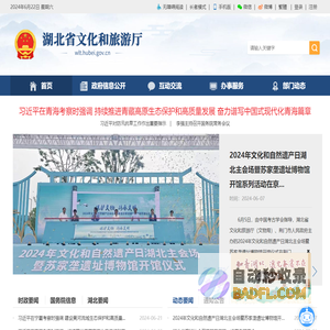 湖北省文化和旅游厅
