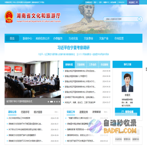 湖南省文化和旅游厅