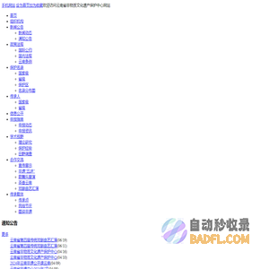 云南非物质文化遗产保护网