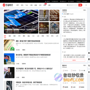 智通财经网-连线全球资本市场