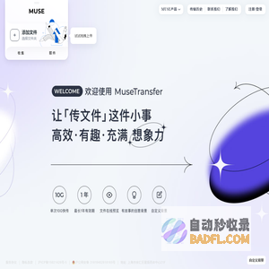 MuseTransfer｜文件传输 不限速 高品质