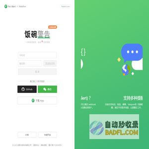 Fw: Alert | 饭碗警告 - 警告转发