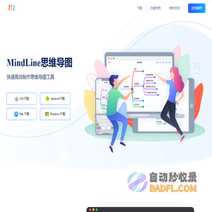 MindLine思维导图