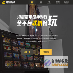 畅玩空间官网 - 无限游戏世界