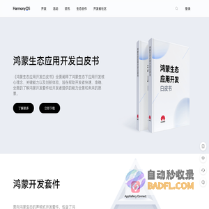 华为HarmonyOS智能终端操作系统官网 | 应用设备分布式开发者生态