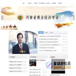 河南省商业经济学会官方网站