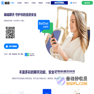 蝙蝠聊天官网-安全加密聊天软件
