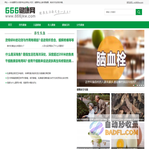 666健康网—最专业健康养生知识网站