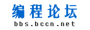 编程论坛 - 中国最大的编程社区