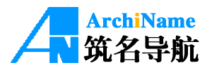 ArchiName筑名导航----建筑专业的网址之家
